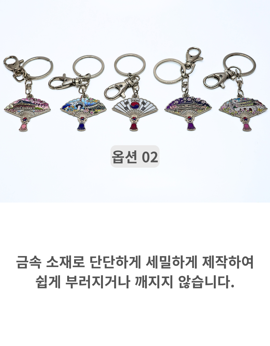 대한민국 관광지 서울 금속 열쇠고리 키링 키홀더 세트 한국 기념품