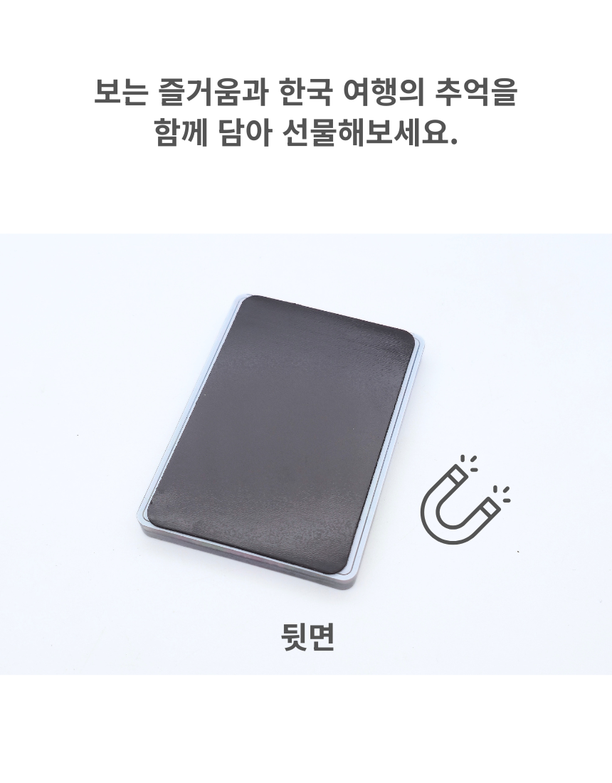 전통 여행 반짝이 액자 냉장고 자석 글리터 마그넷 한국 기념품 외국인 선물
