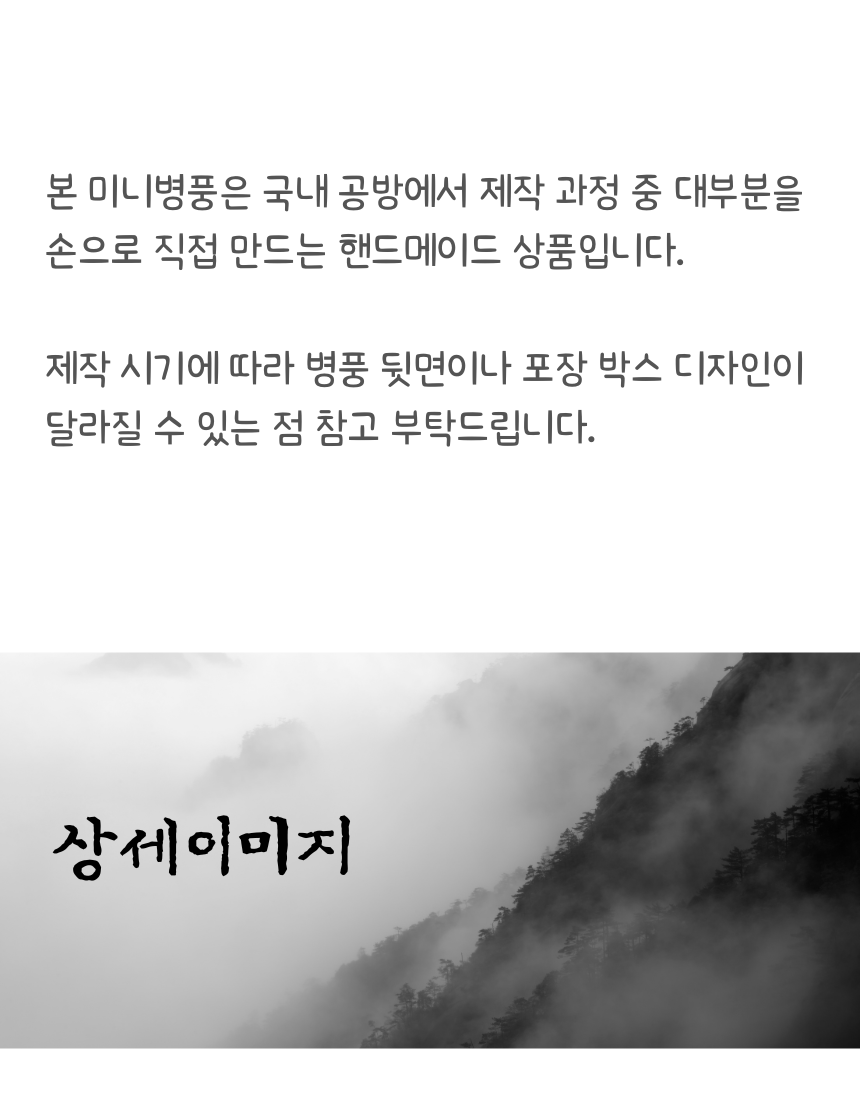 한국 전통 미니 병풍 8폭 한국기념품 전통기념품