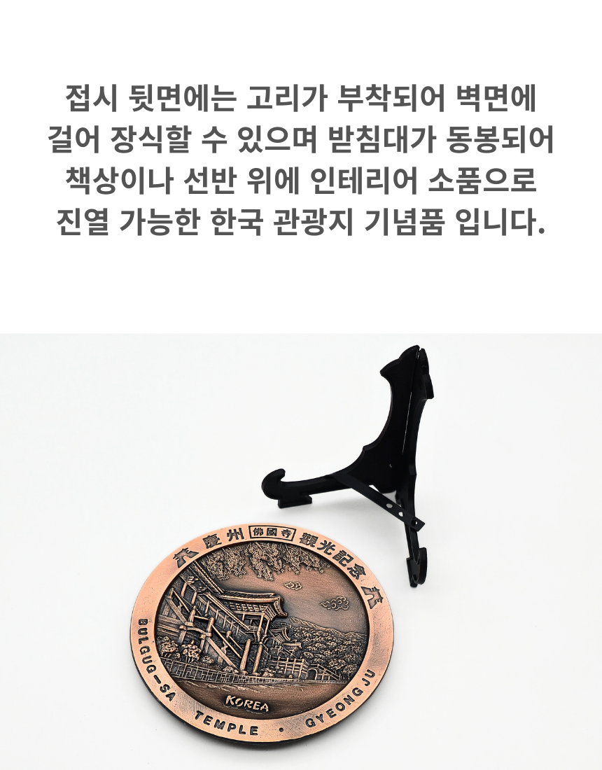 한국 기념품 대한민국 관광지 동판 원형 접시 외국인 선뭃