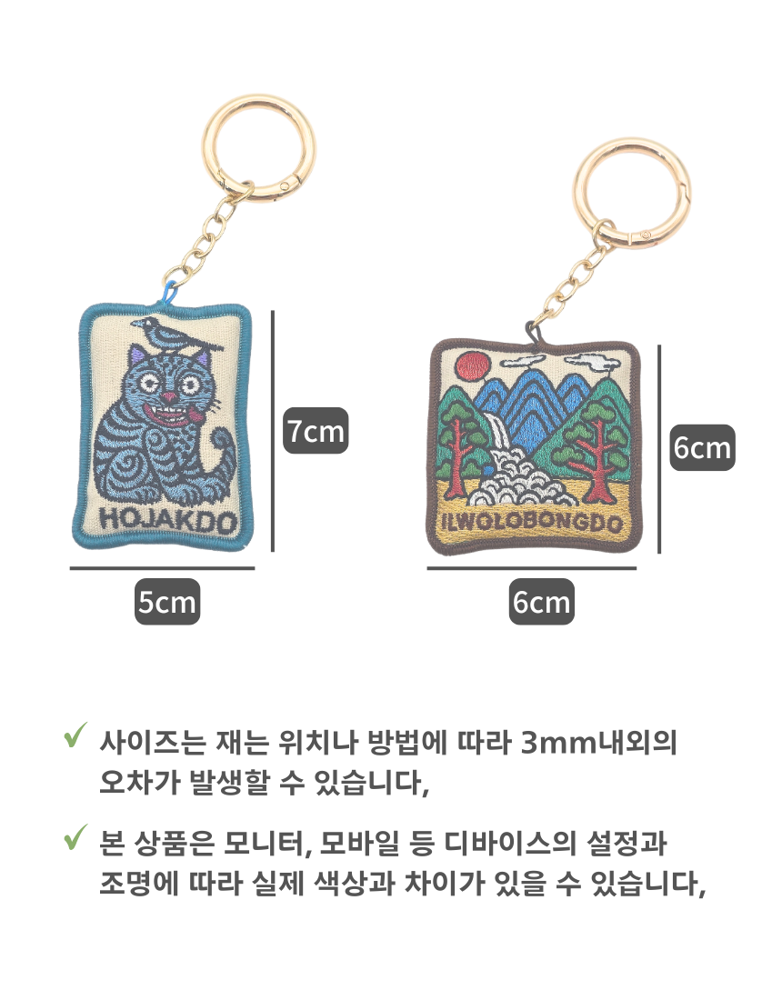 한국 전통 기념품 호작도 쿠션 열쇠고리 키링 외국인 선물