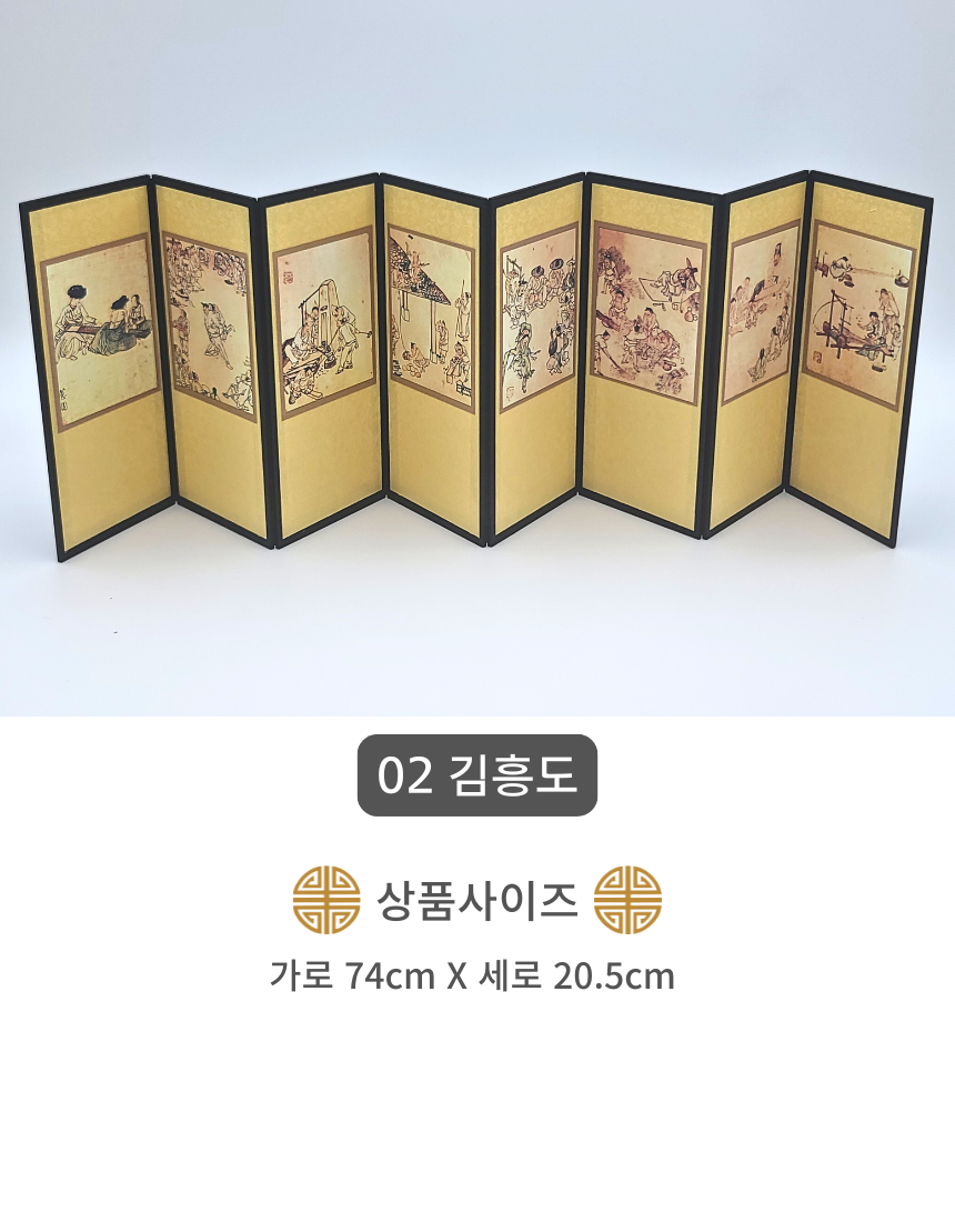 한국 전통 미니 병풍 8폭 한국기념품 전통기념품