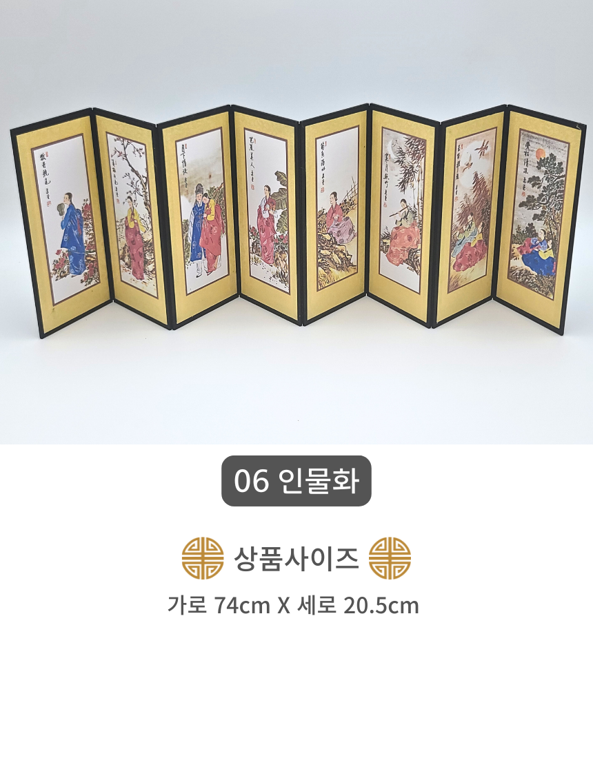 한국 전통 미니 병풍 8폭 한국기념품 전통기념품