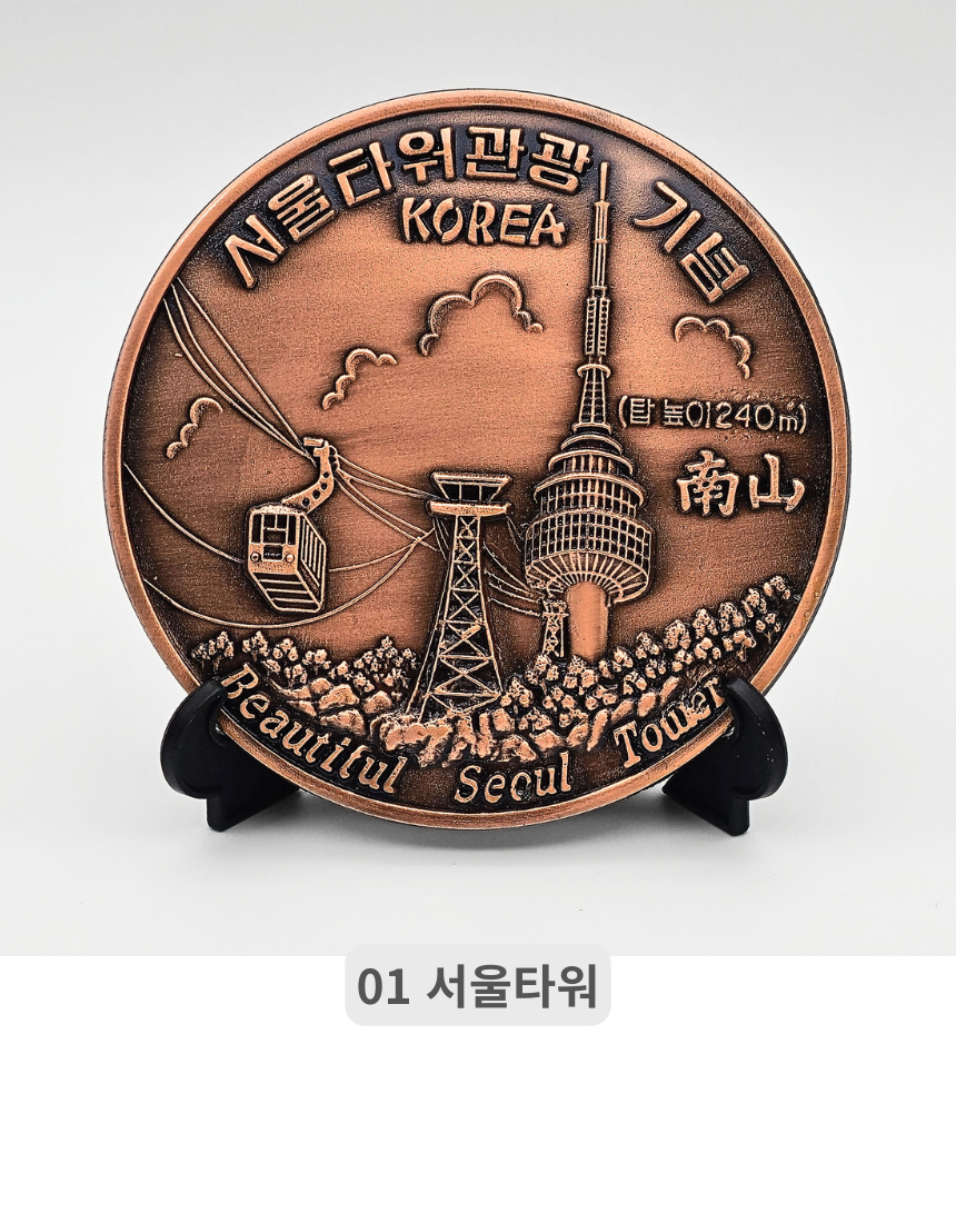 한국 기념품 대한민국 관광지 동판 원형 접시 외국인 선뭃