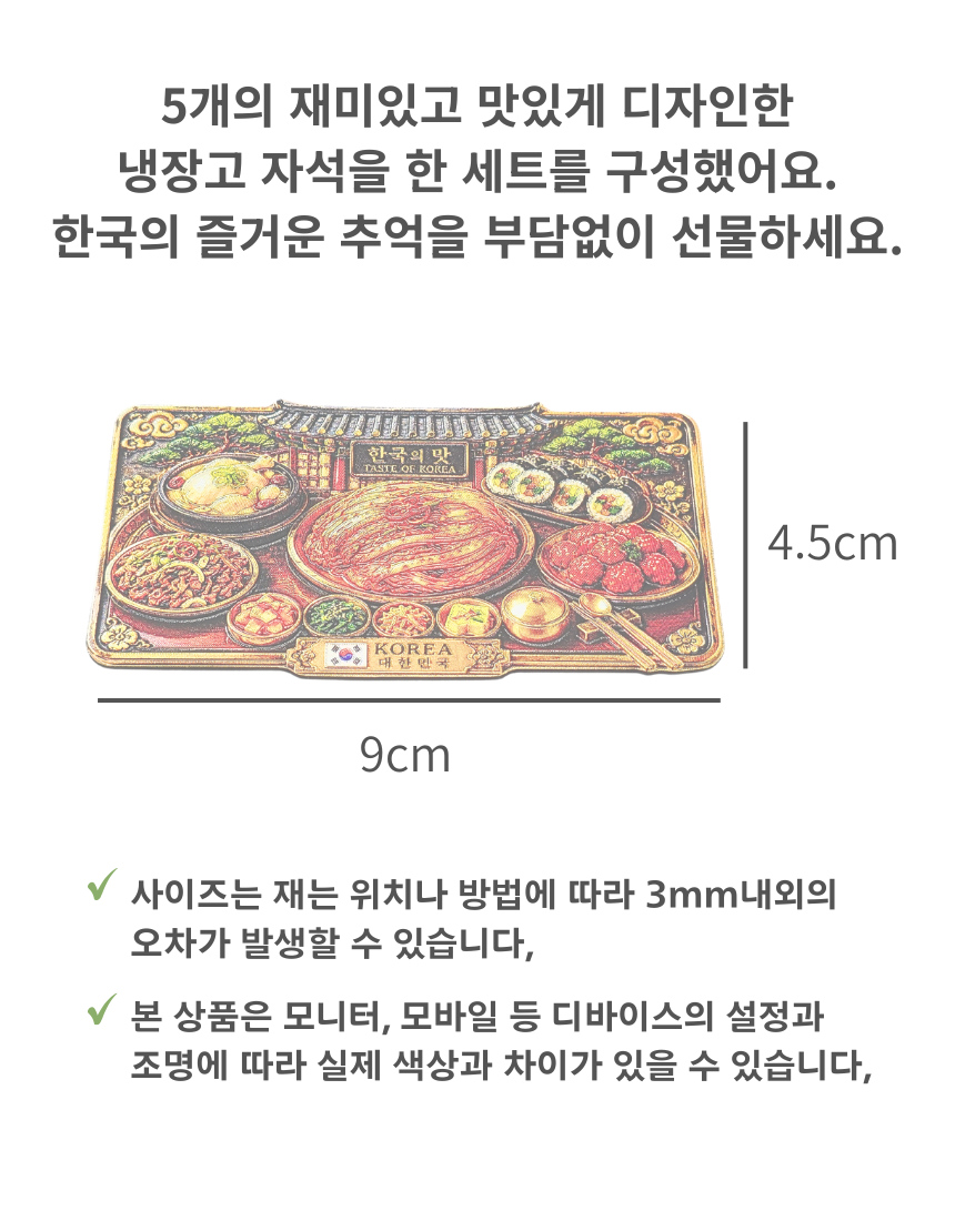 K푸드 대한민국 음식 냉장고 자석 라면 김치 소주 과자 마그넷 한국 기념품 외국인 선물