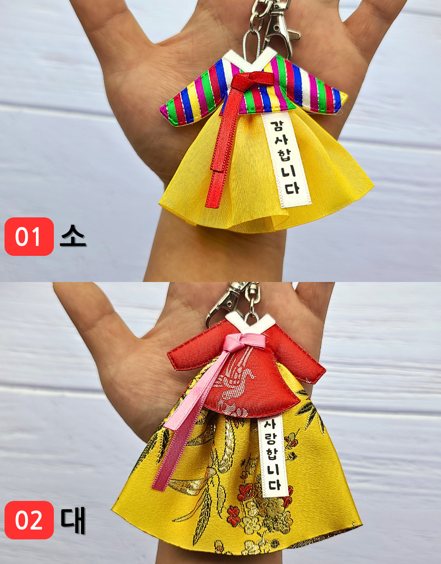 한국 전통 한복 열쇠고리 한글 메세지 키링 키홀더 외국인 선물
