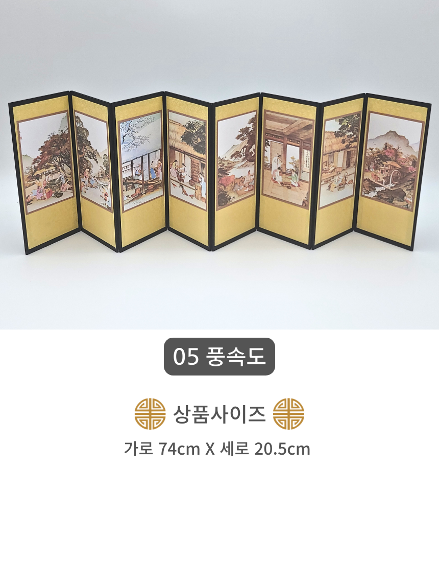 한국 전통 미니 병풍 8폭 한국기념품 전통기념품