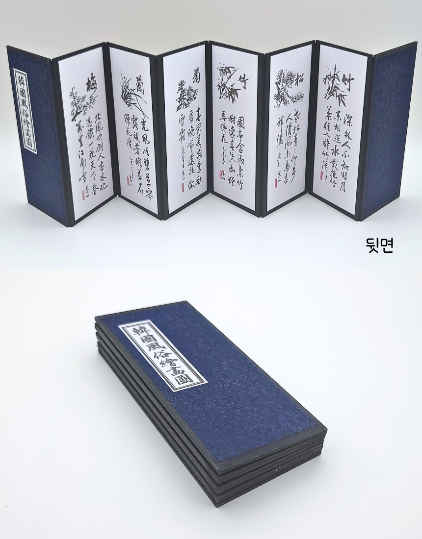 한국 전통 미니 병풍 8폭 한국기념품 전통기념품