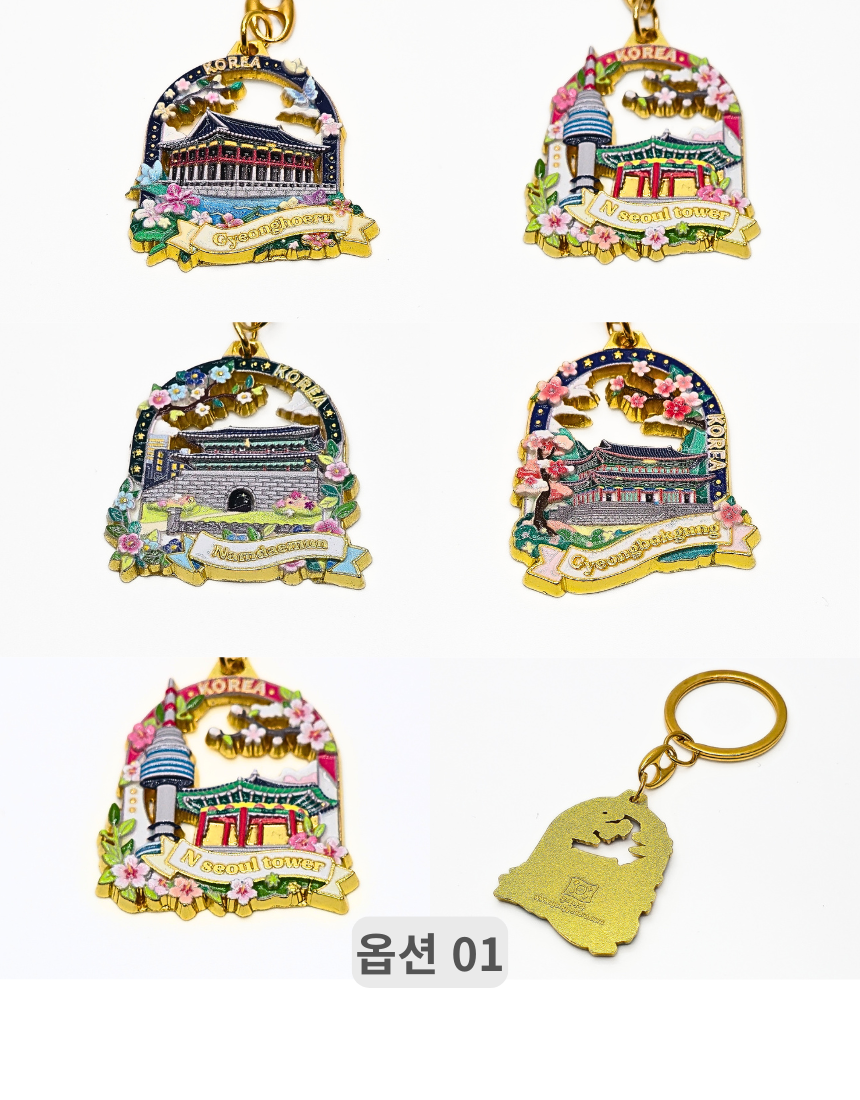 대한민국 관광지 서울 금속 열쇠고리 키링 키홀더 세트 한국 기념품