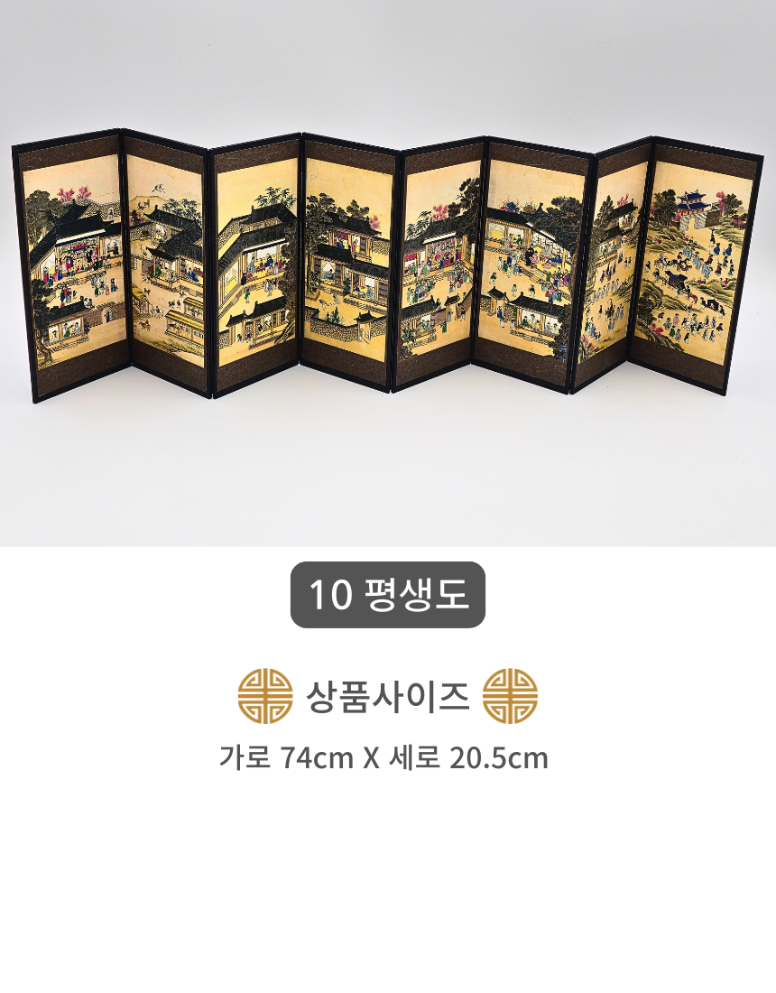 한국 전통 미니 병풍 8폭 한국기념품 전통기념품