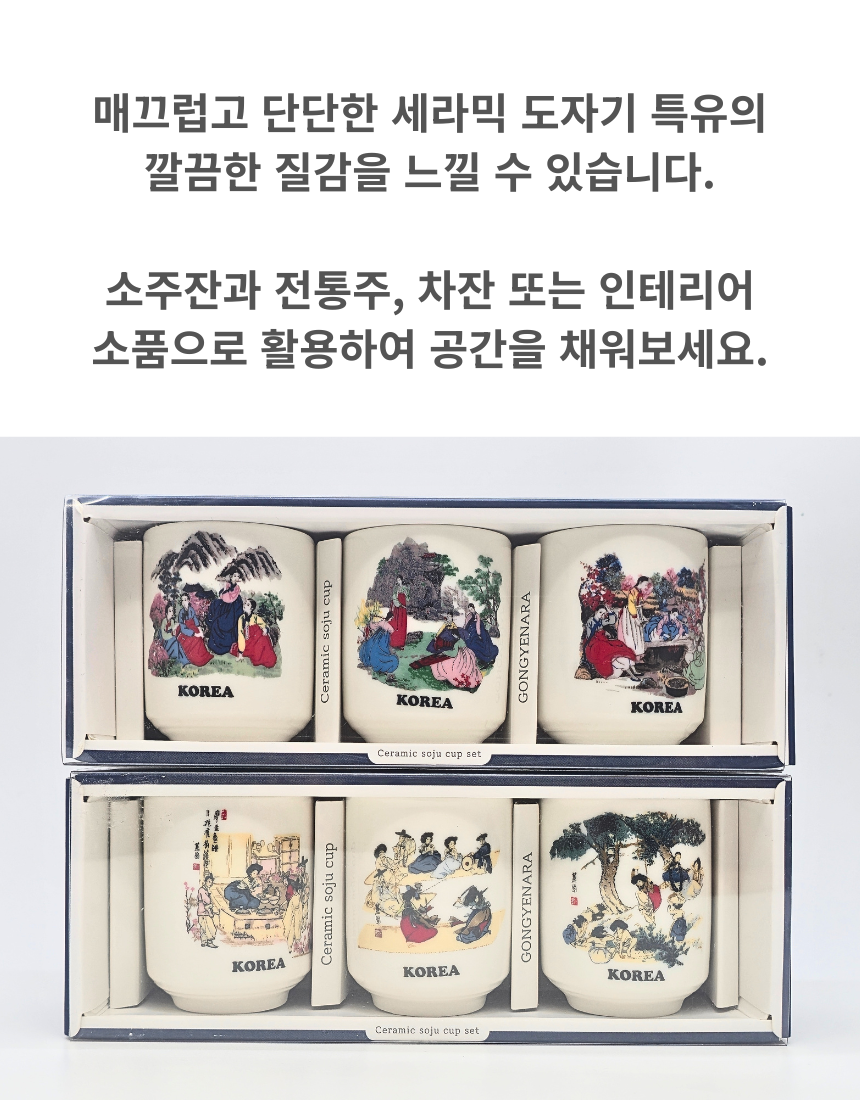 전통 민화 도자기 소주잔 세트 한국 기념품 외국인 선물