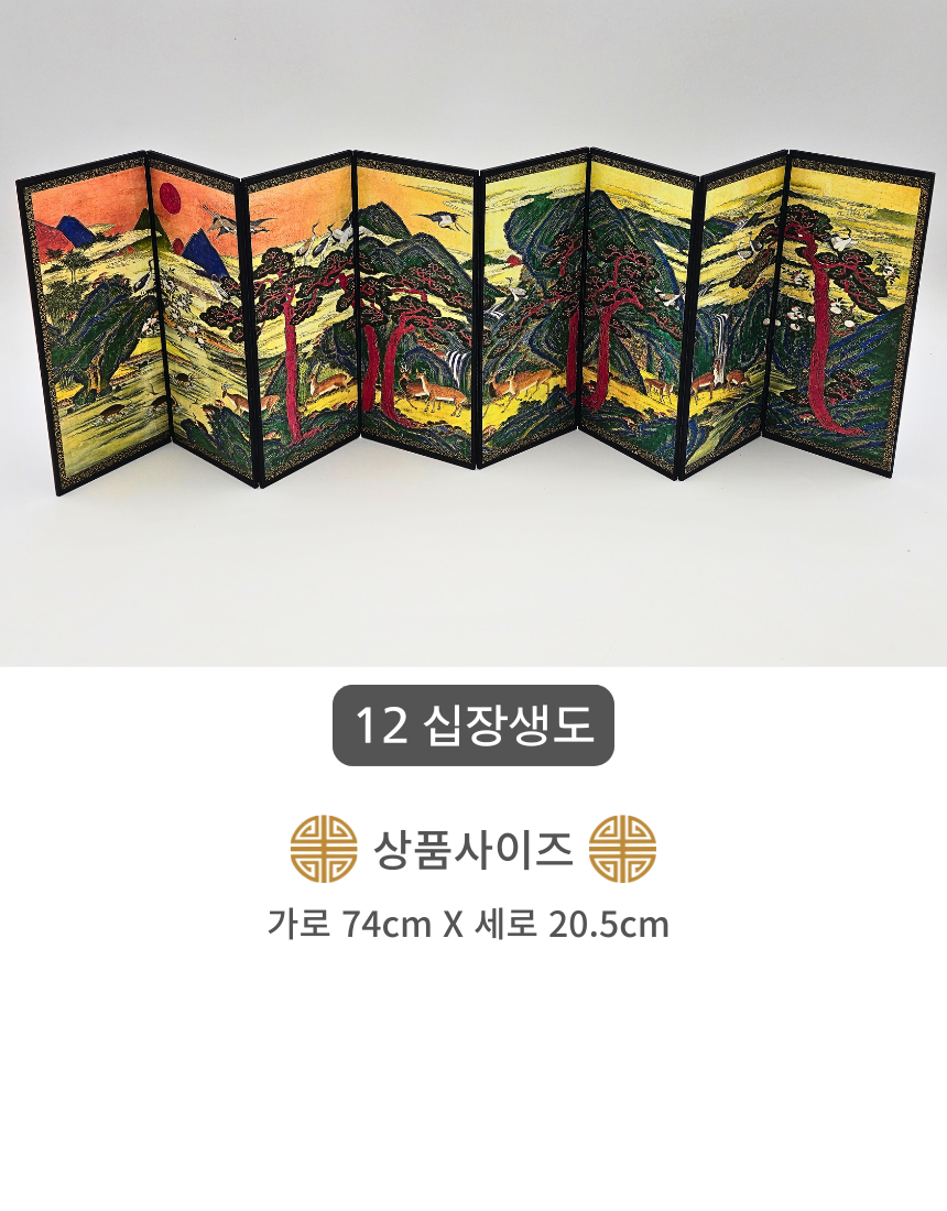 한국 전통 미니 병풍 8폭 한국기념품 전통기념품