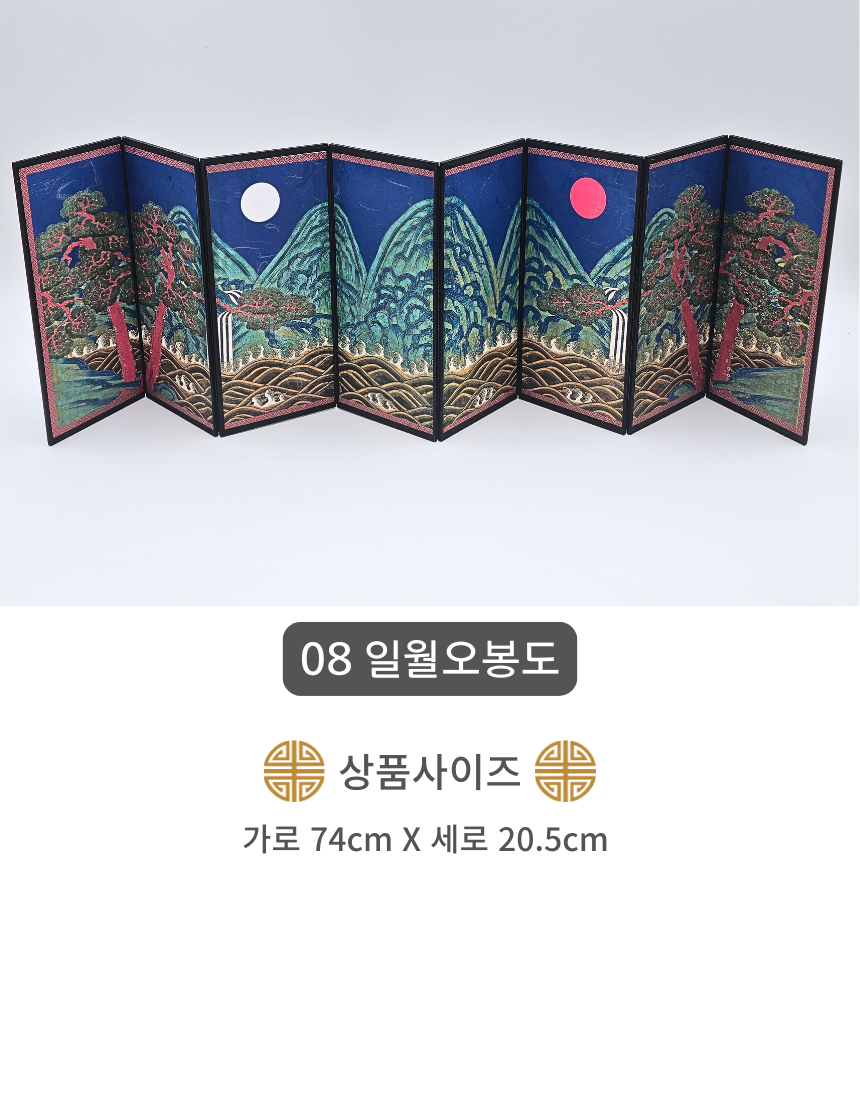 한국 전통 미니 병풍 8폭 한국기념품 전통기념품