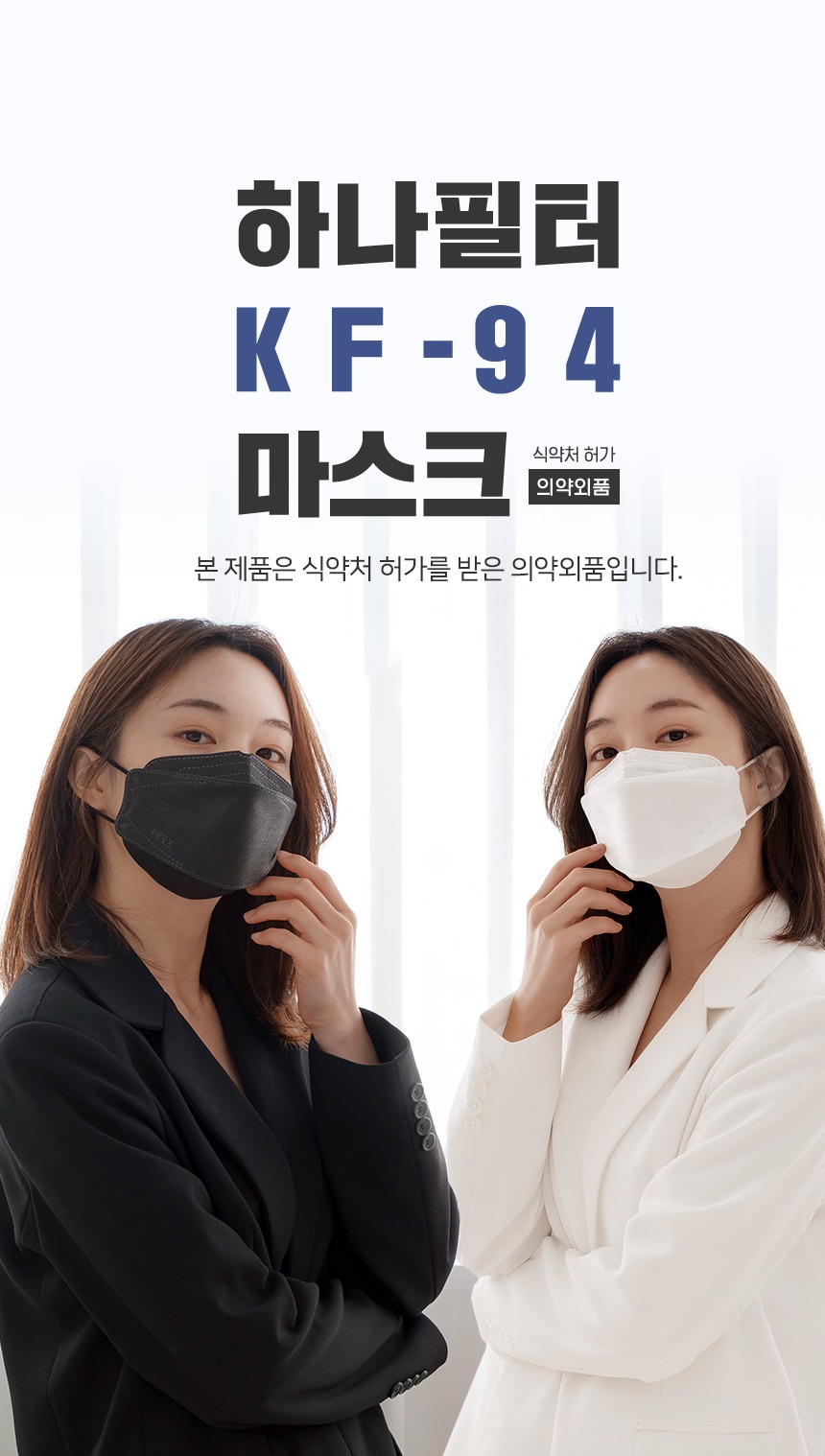 하나필터 KF94 마스크 100매