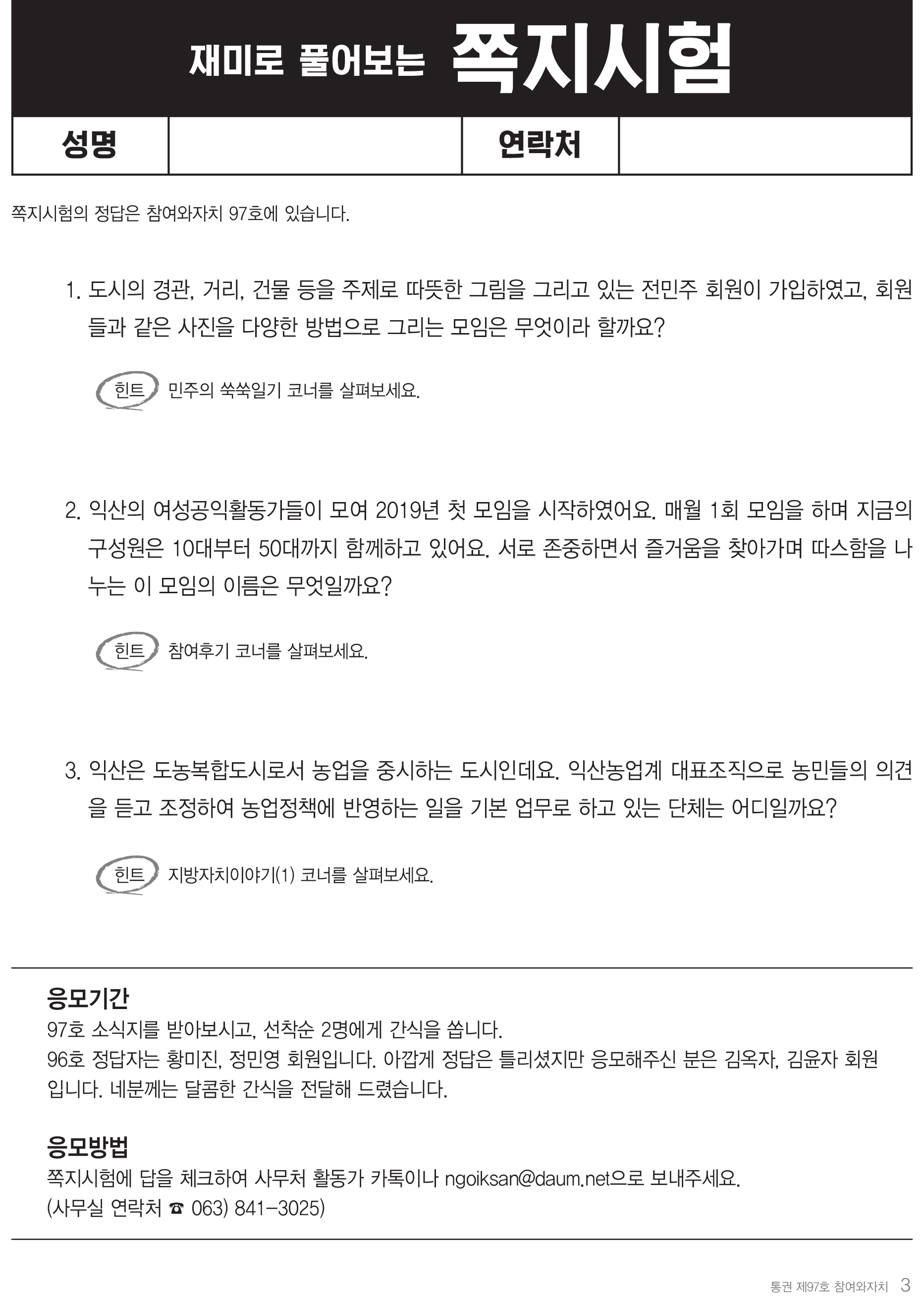 쪽지시험결과 : 익산참여연대