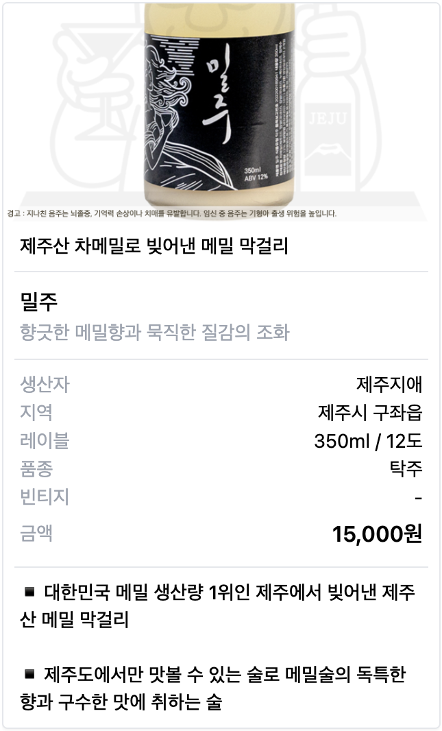 (메)밀주 메밀막걸리 | MILJU Buckwheat Makgeolli Summarize