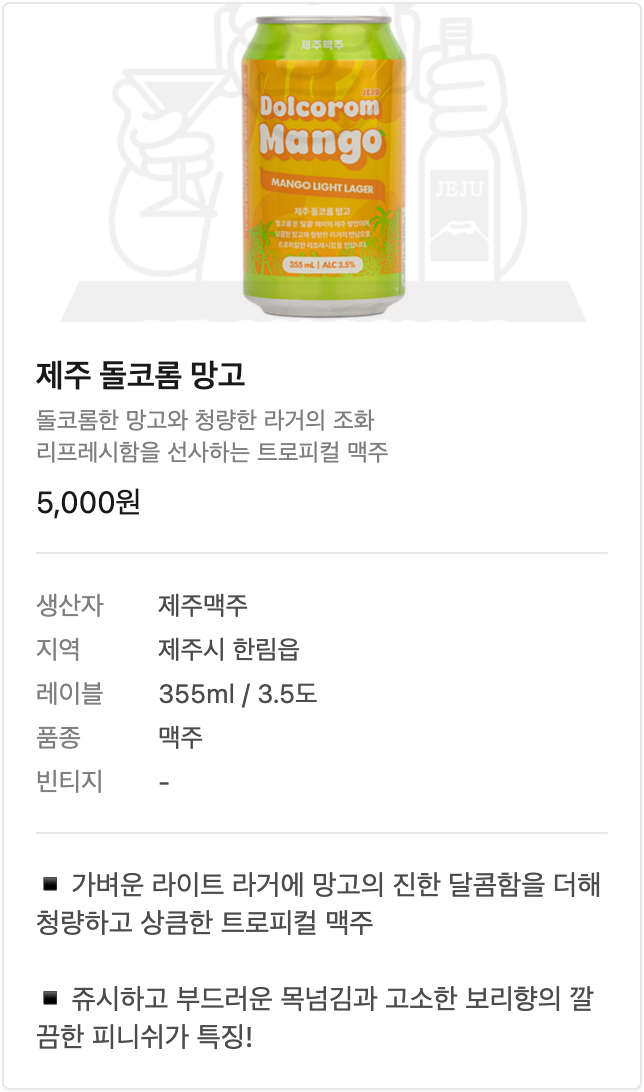 제주 돌코롬 망고 요약정리 | JEJU DOLCOROM MANGO SUMMARIZE