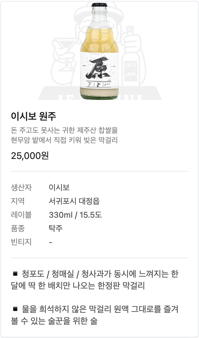 이시보 원주 ISIBO WONJU