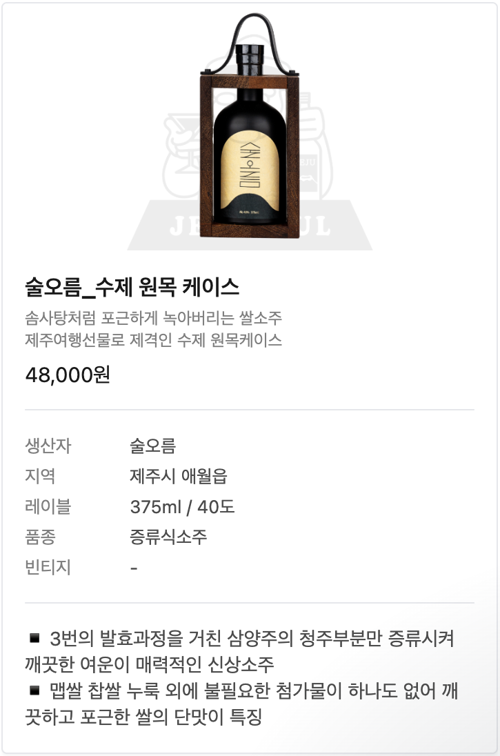 술오름_수제 원목 케이스 요약정리 | SOOLOREUM_HANDMADE WOODEN CASE SUMMARIZE