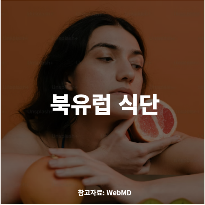 북유럽 식단에는 어떤 것이 있을까?