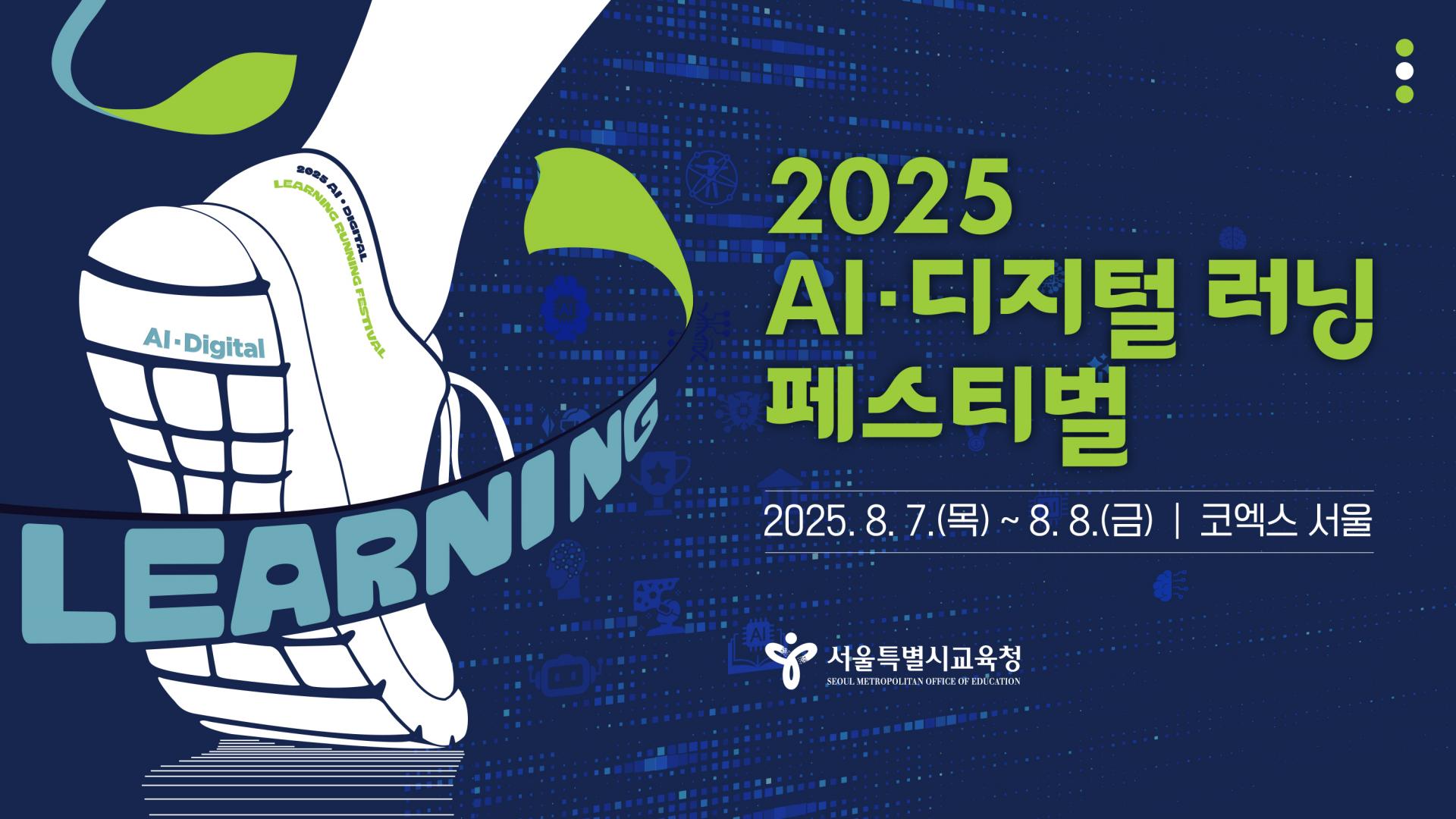 2025Ai 디지털러닝페스티벌.jpg