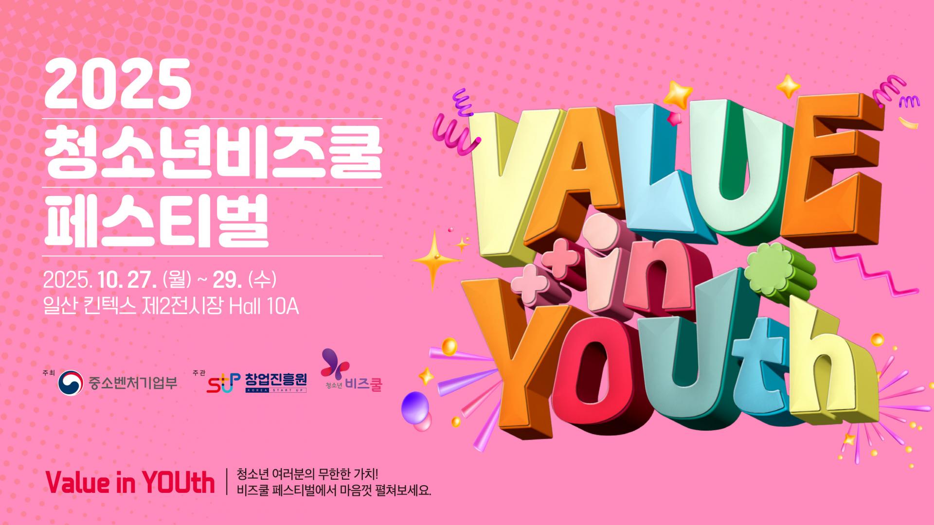 2025청소년비즈쿨페스티벌.jpg