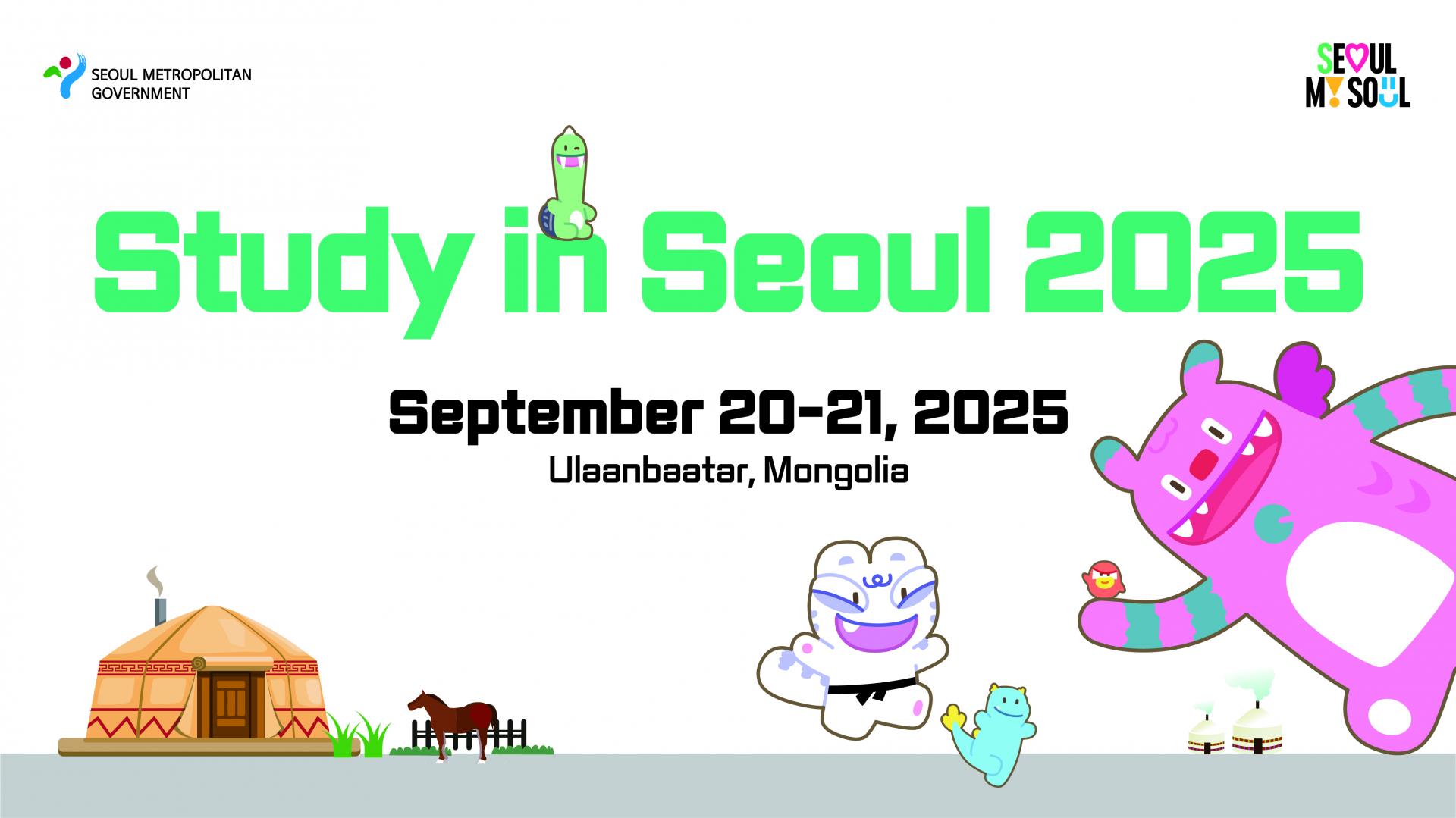 서울유학박람회_몽골_키비주얼.jpg