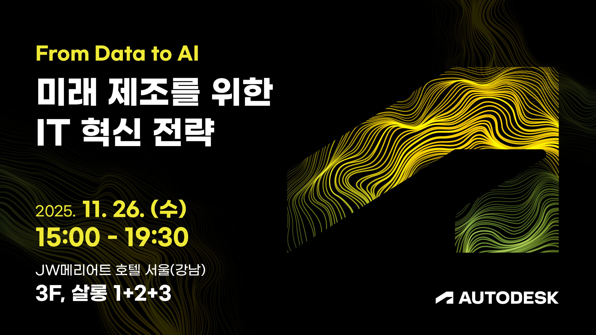251113_오토데스크 키비주얼.jpg
