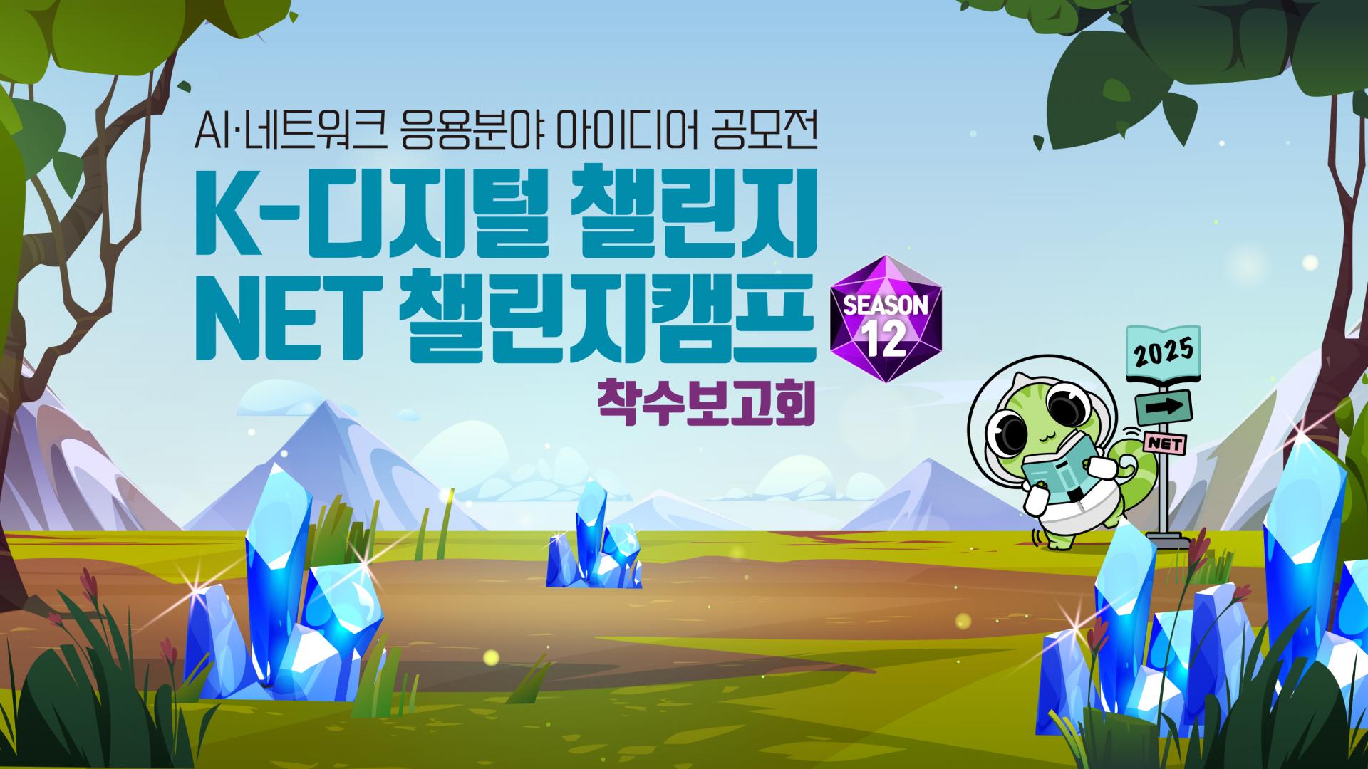K-디지털 챌린지NET 챌린지캠프-착수보고회.jpg