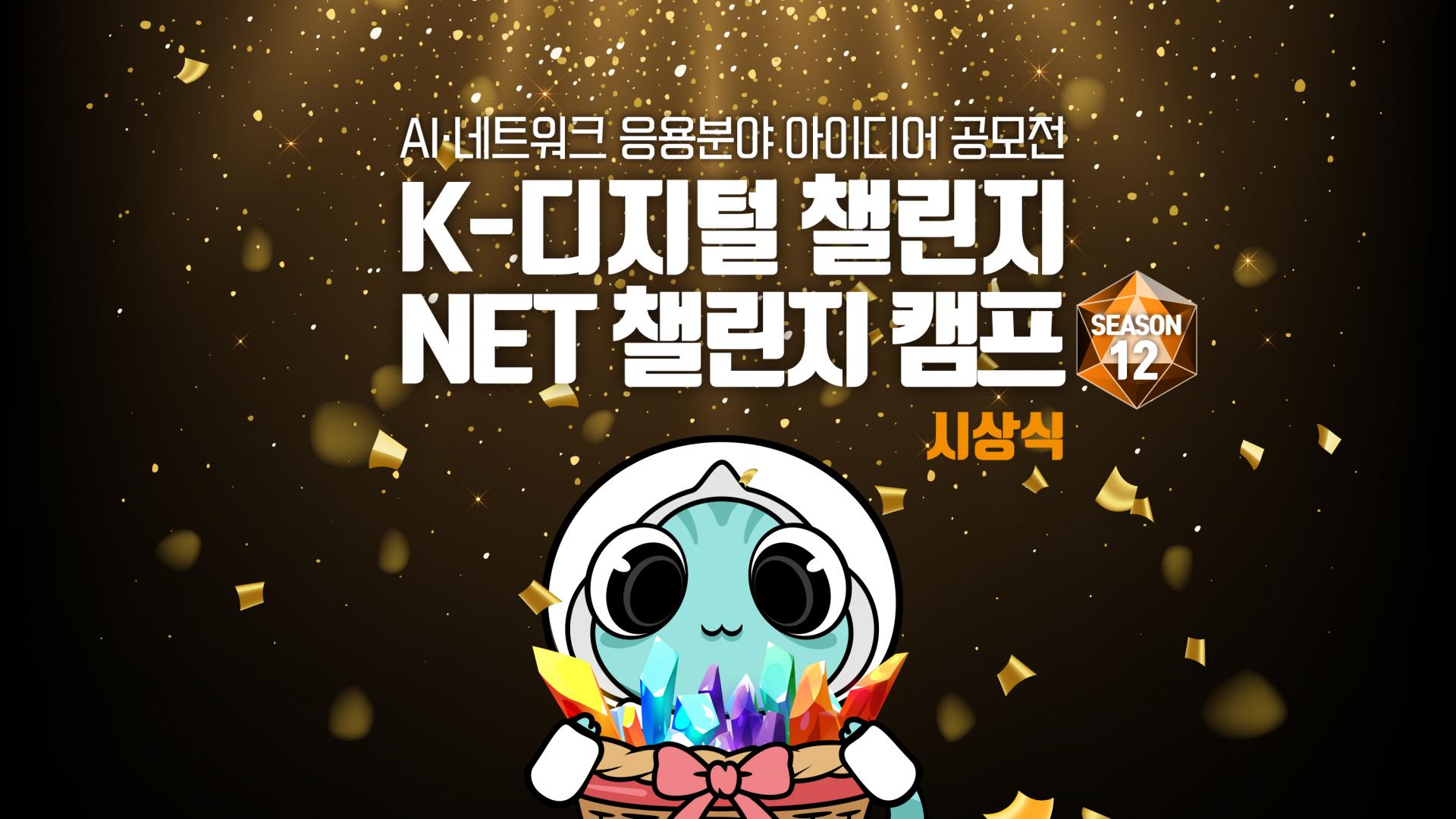 K-디지털 챌린지NET 챌린지캠프-시상식.jpg