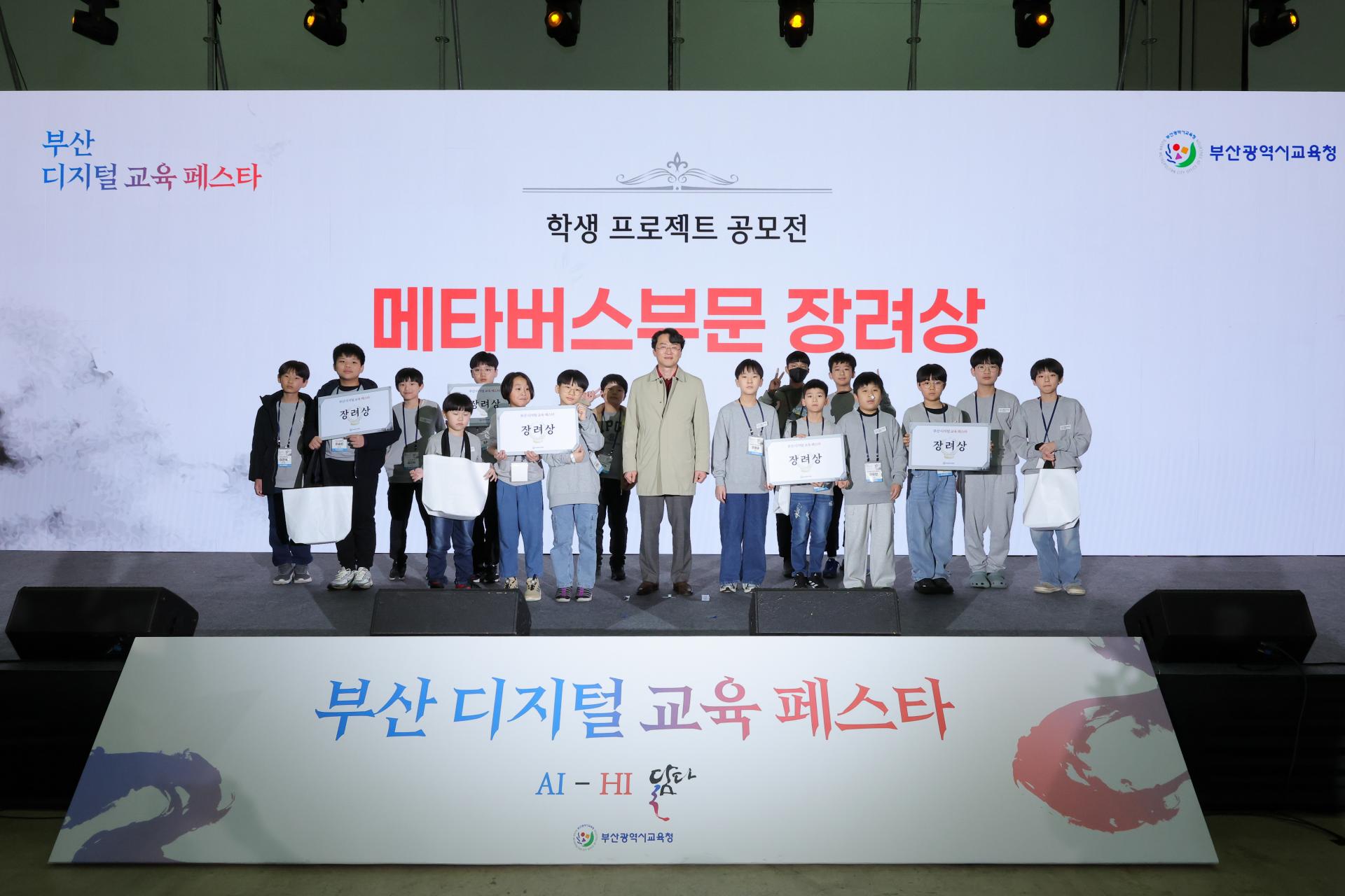5. (18일_메인무대) 공모전 시상식.JPG