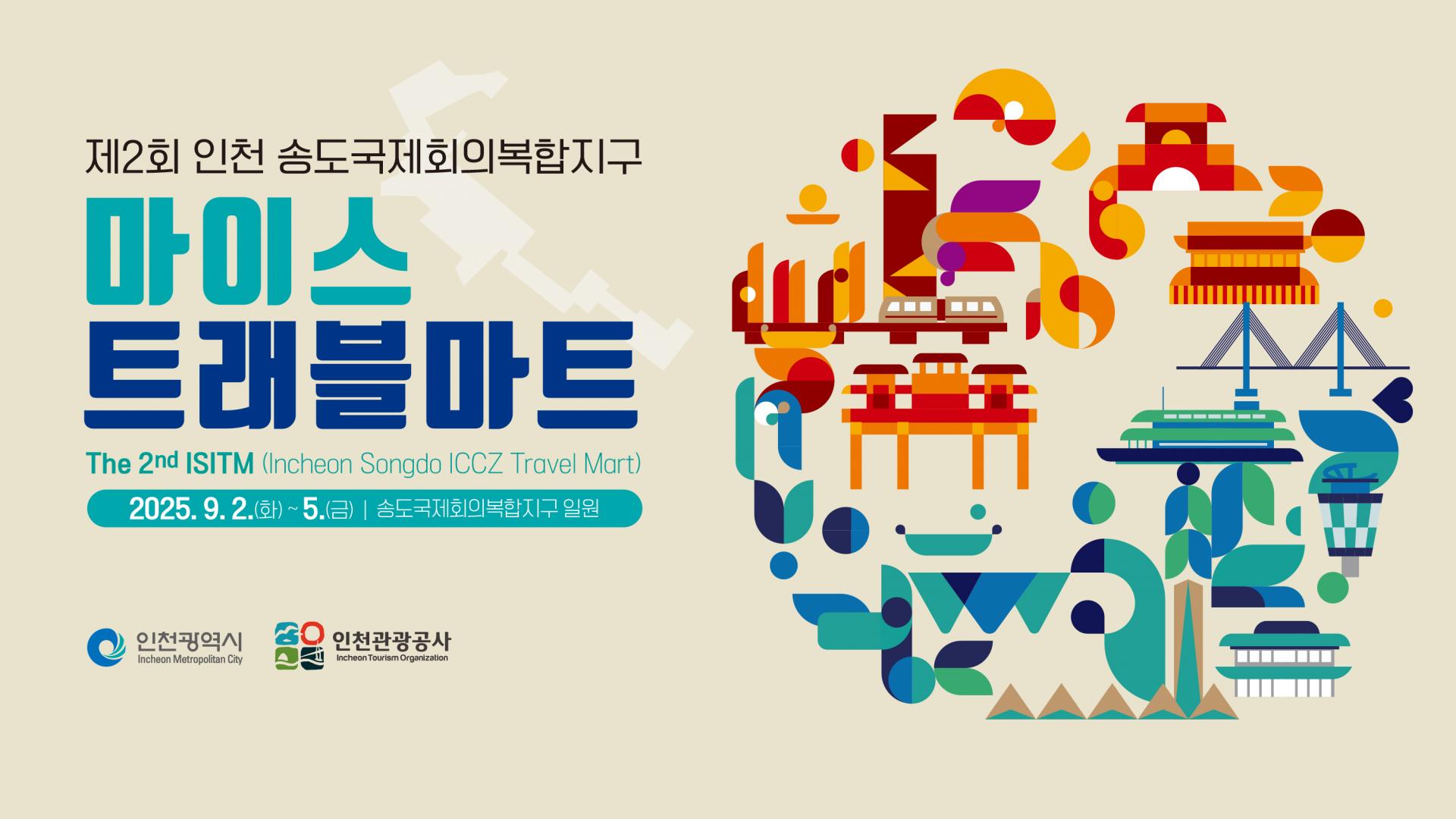 제2회 인천 송도국제회의복합지구트레블마트.jpg