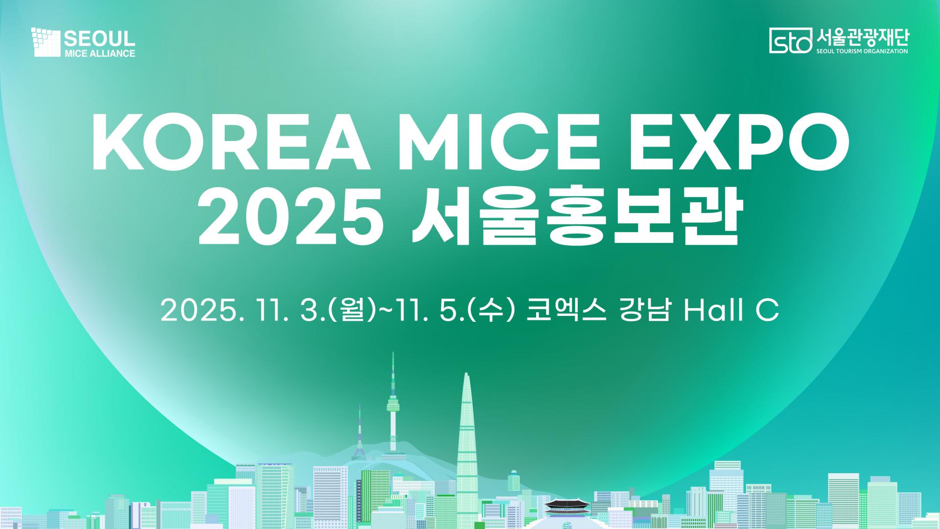 3. KOREA MICE EXPO 2025 서울홍보관.jpg