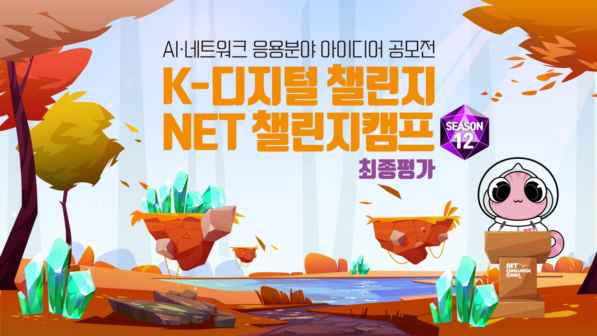 K-디지털 챌린지NET 챌린지캠프-최종평가.jpg