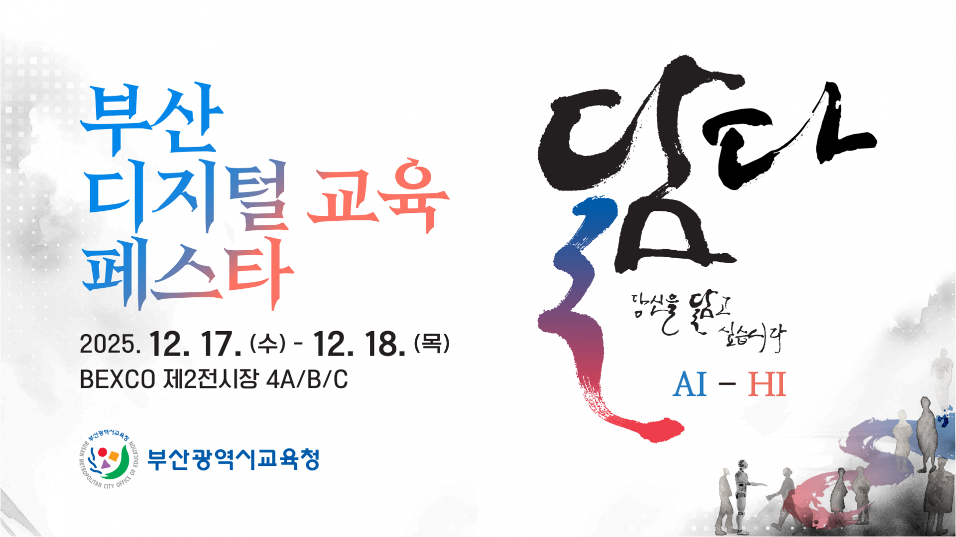 1. 부산 디지털 페스타_키비주얼.png