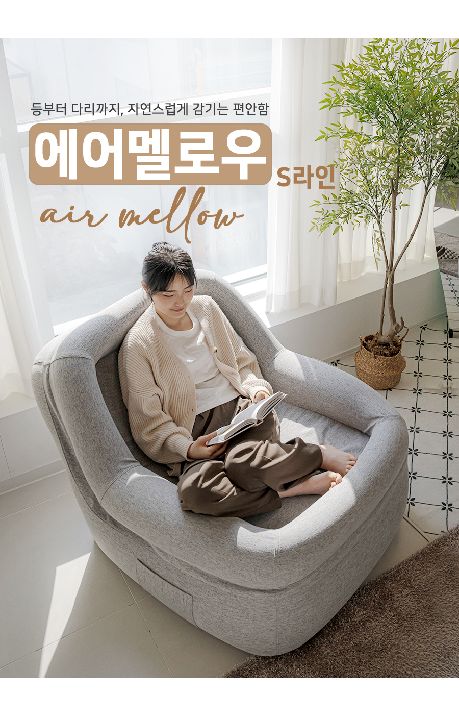 일반소파 > 쿠디 소파 1인용소파 패브릭 모던 에어 에어멜로우 S라인 에어소파 에어쇼파 | 오늘의집 쇼핑