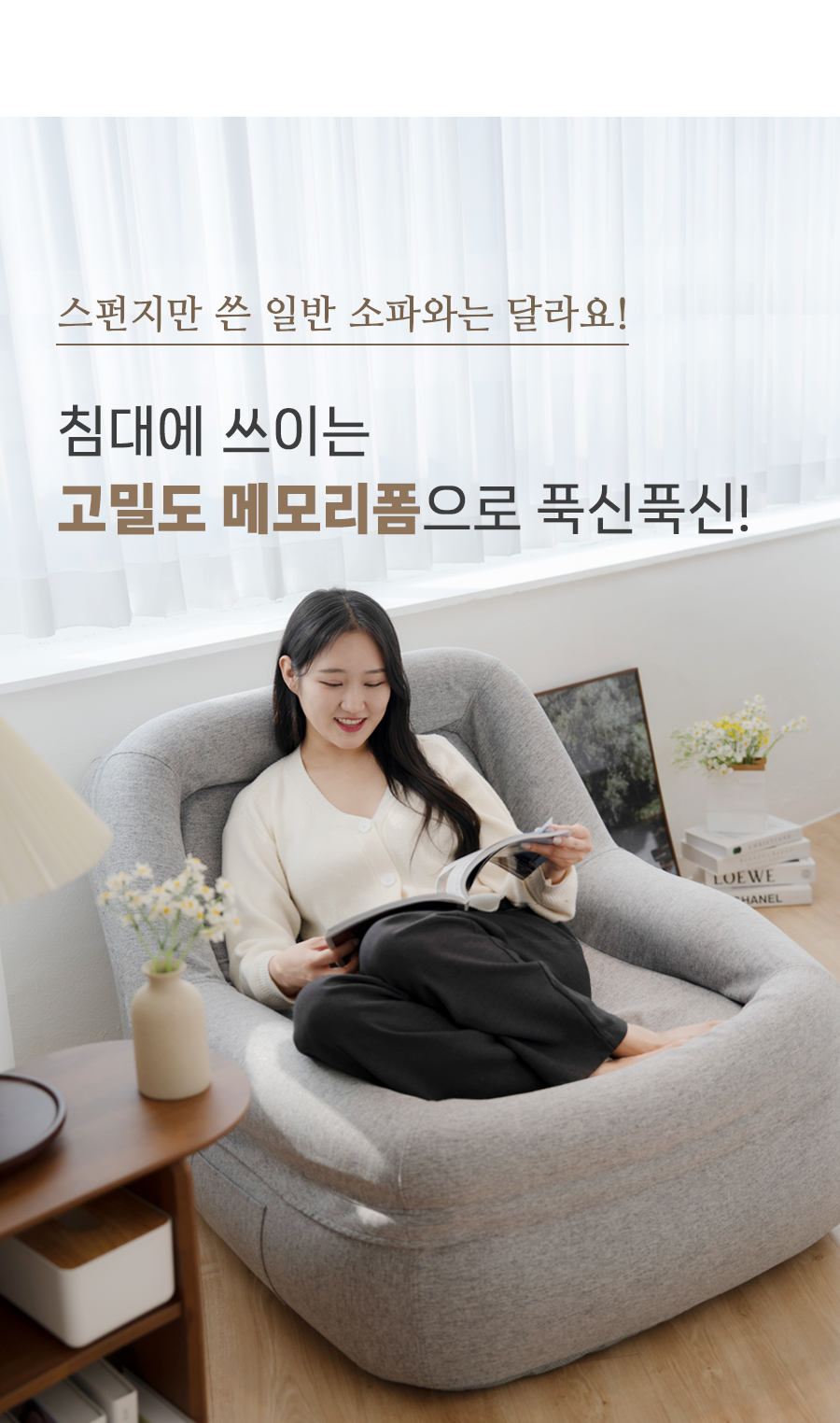 일반소파 > 쿠디 소파 1인용소파 패브릭 모던 에어 에어멜로우 S라인 에어소파 에어쇼파 | 오늘의집 쇼핑
