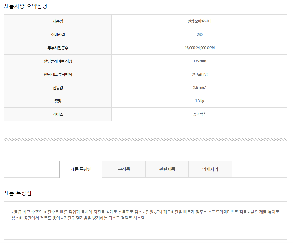 디월트 Dwe6423 원형 오비탈 샌더 : (주)한국레즈본 - 절단석 생산 및 공급 전문기업