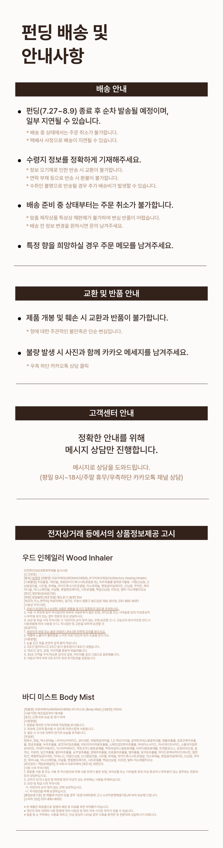 [마음응급KIT] 후각치유 인헤일러 & 바디미스트 - 써프라이즈 썸머펀딩 7.27~8.9