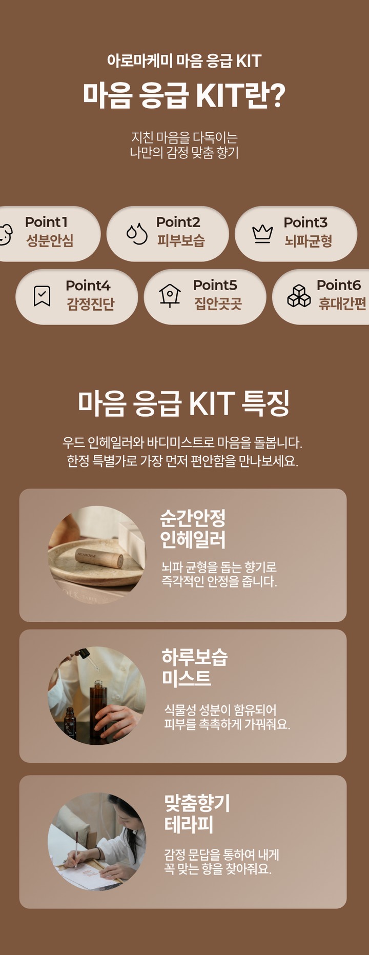 [마음응급KIT] 후각치유 인헤일러 & 바디미스트 - 써프라이즈 썸머펀딩 7.27~8.9