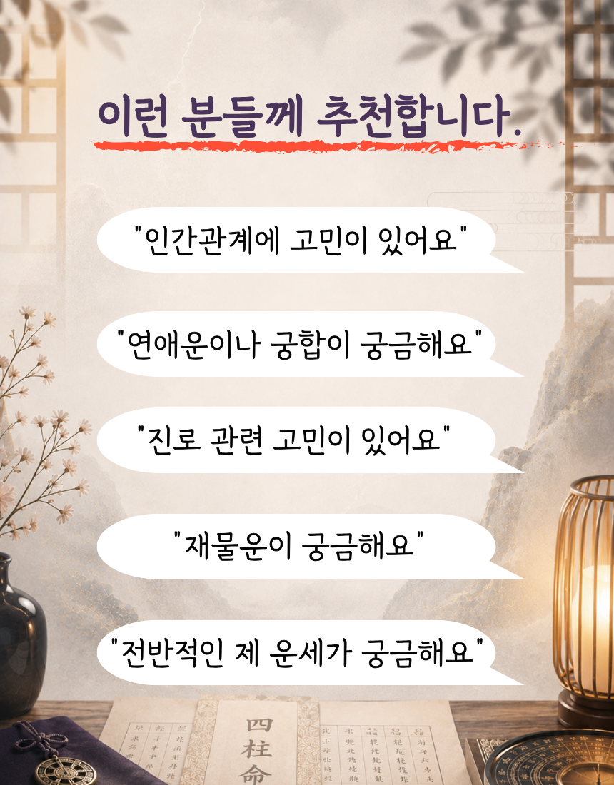 러브매칭 온라인 사주소개팅 프로그램 로테이션 소개팅