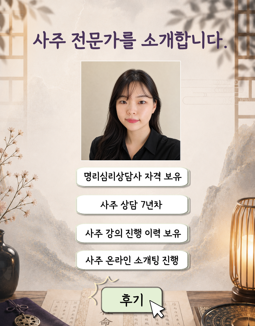러브매칭 온라인 사주소개팅 프로그램 로테이션 소개팅