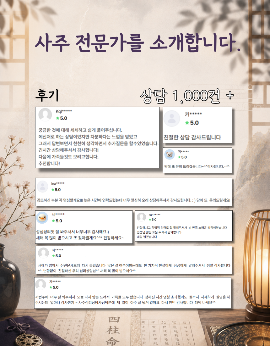 러브매칭 온라인 사주소개팅 프로그램 로테이션 소개팅