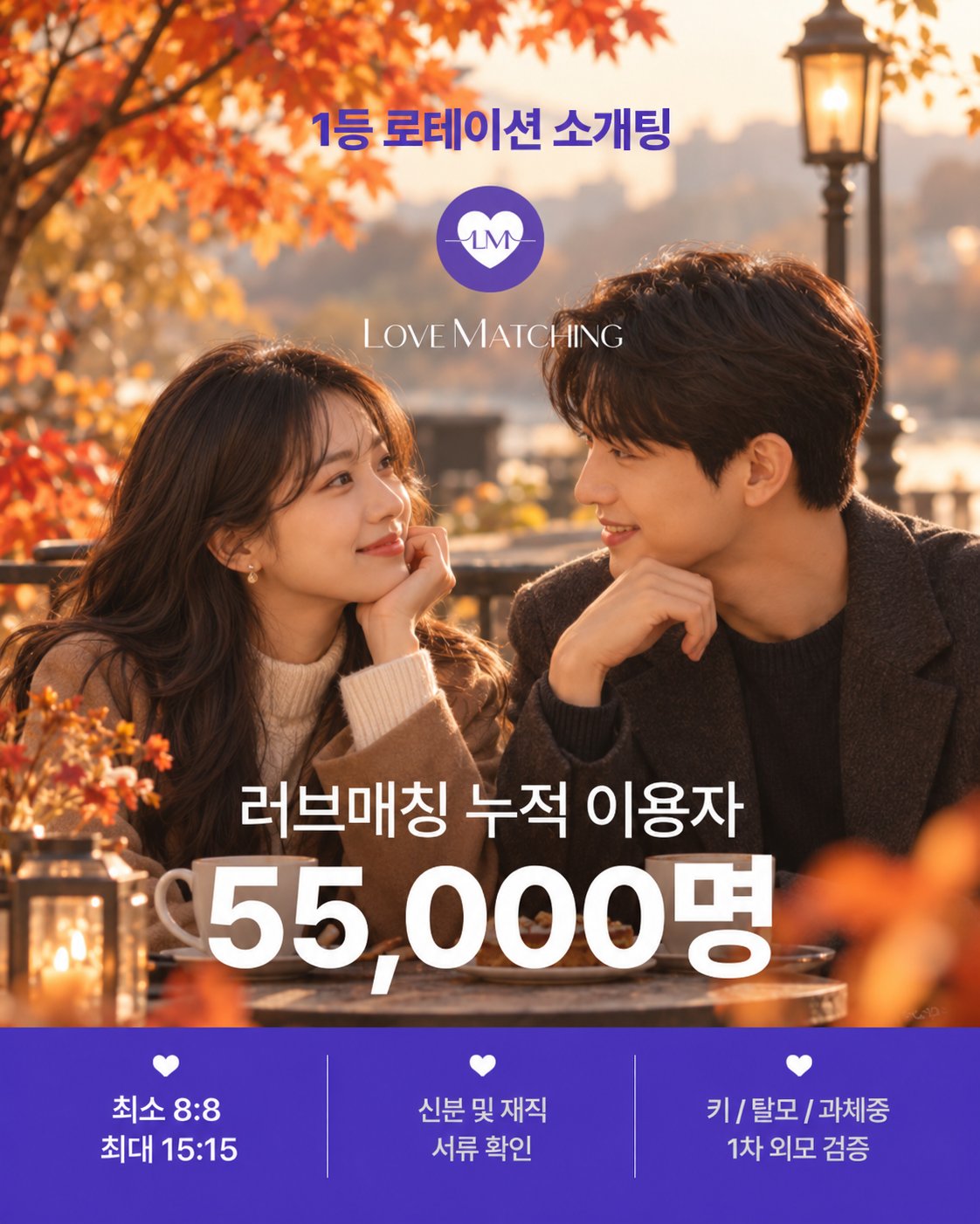홍대 합정 신촌 로테이션 소개팅｜러브매칭