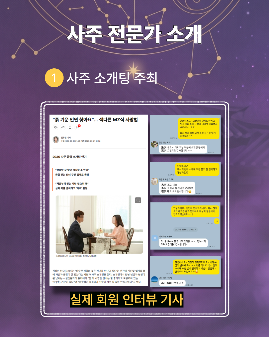 러브매칭 온라인 사주상담 로테이션 소개팅 복제