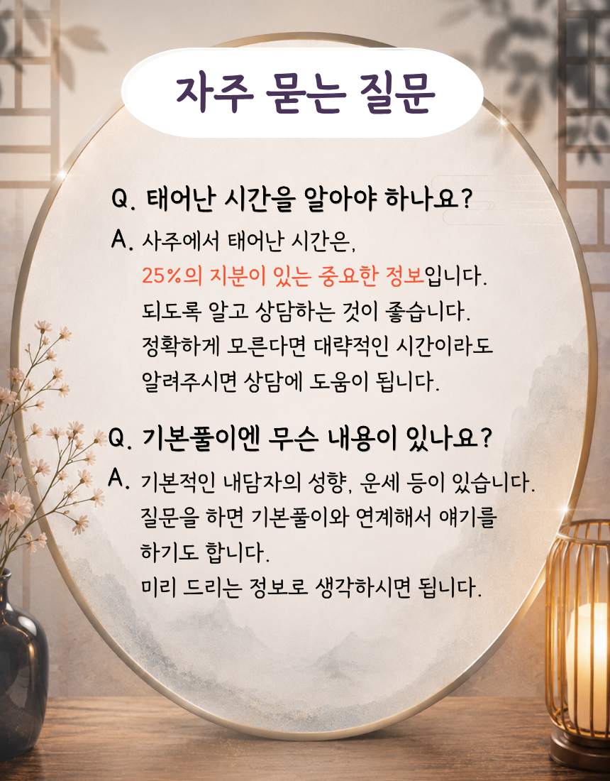 러브매칭 온라인 사주소개팅 프로그램 로테이션 소개팅