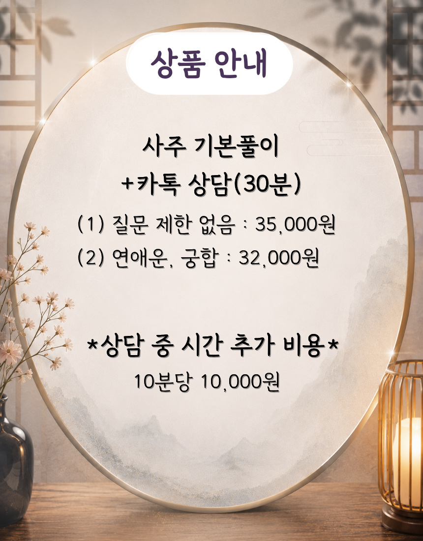 러브매칭 온라인 사주소개팅 프로그램 로테이션 소개팅
