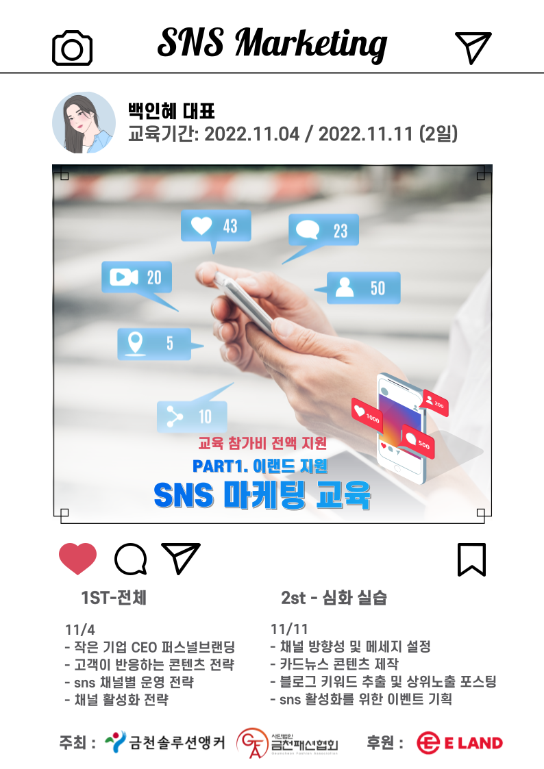 SNS 마케팅 운영을 위한 직원 교육과 내부 역량 강화