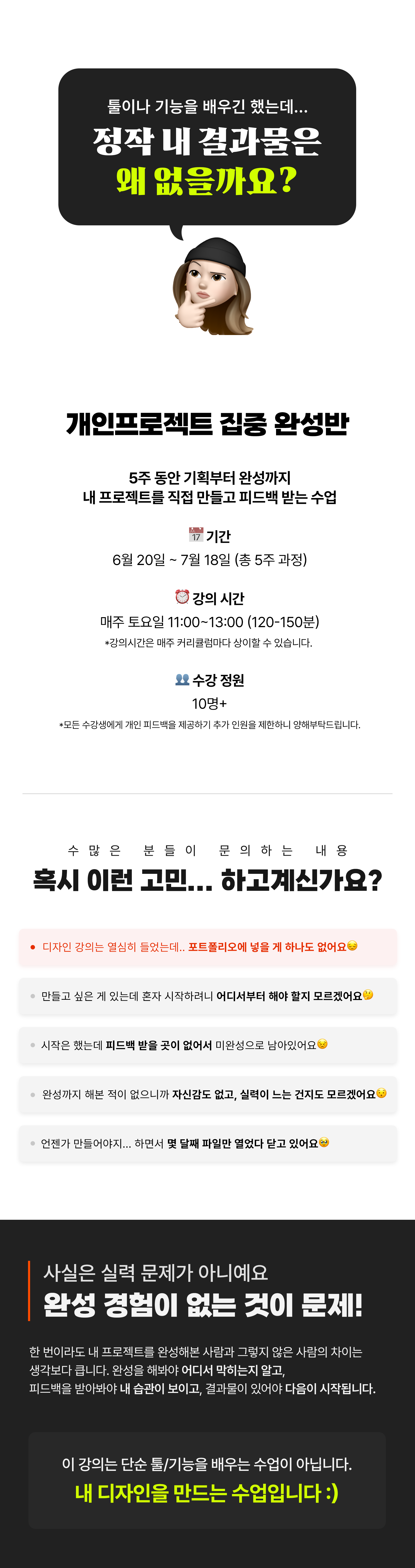 개인 프로젝트+피드백 클래스 5주