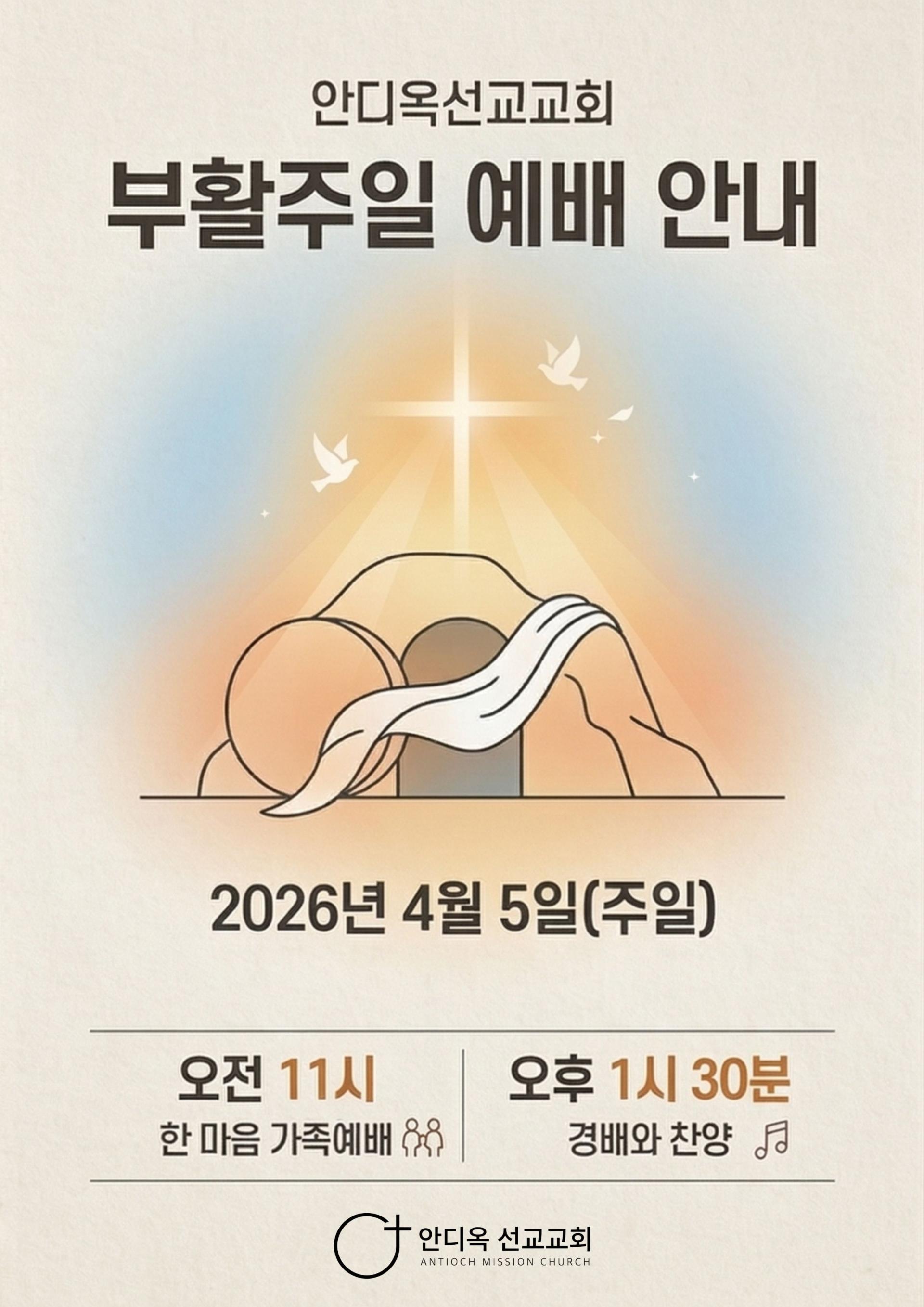 2026 부활주일 예배안내 포스터2.jpg